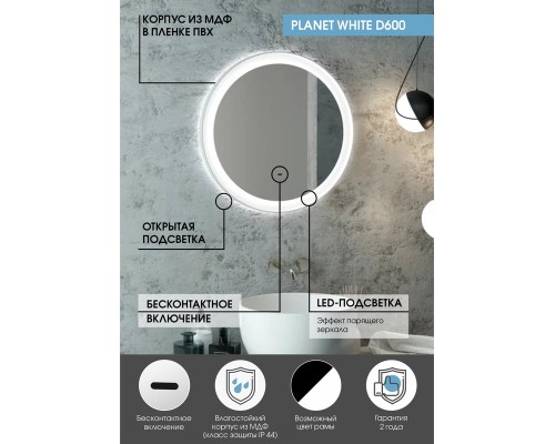 Зеркало Континент Planet D 600 ЗЛП2624 с подсветкой с бесконтактным выключателем