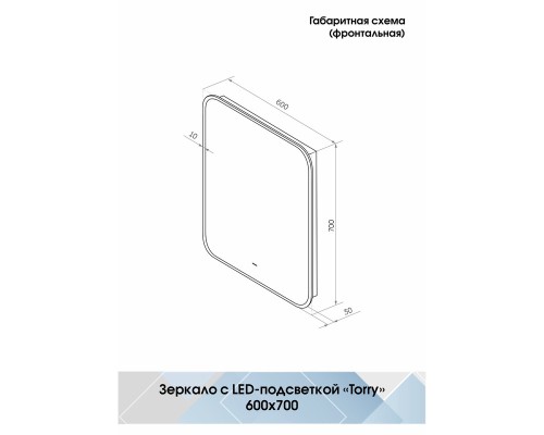 Зеркало Континент Torry 600х700 ЗЛП1534 с подсветкой с бесконтактным выключателем