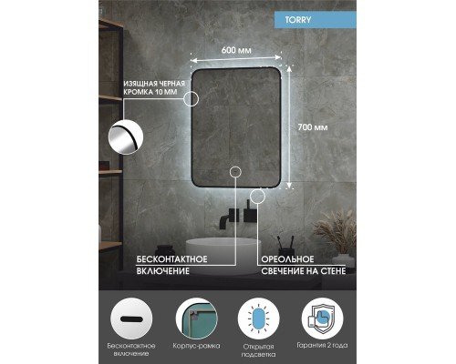 Зеркало Континент Torry 600х700 ЗЛП1534 с подсветкой с бесконтактным выключателем