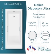 Ванна из литьевого мрамора Delice Diapason Ultra с узким бортом 150х70 глянцевая с ручками Хром