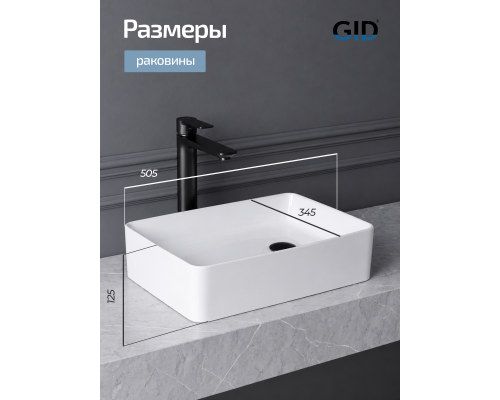 Раковина накладная Gid N1205