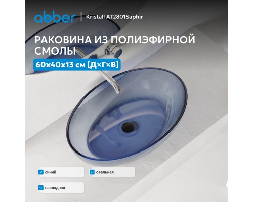 Раковина накладная прозрачная ABBER Kristall синяя