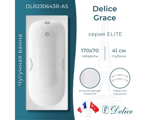 Ванна чугунная Delice Grace 170х70 с отверстиями под ручки и антискользящим покрытием