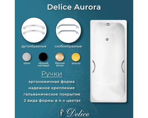 Ванна чугунная Delice Aurora 170х75 с отверстиями под ручки