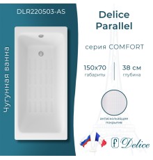 Ванна чугунная Delice Parallel 150х70 с антискользящим покрытием