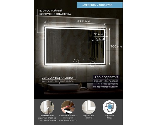 Зеркало Континент "Mercury LED" ЗЛП624