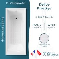 Ванна чугунная Delice Prestige 170х70 с антискользящим покрытием