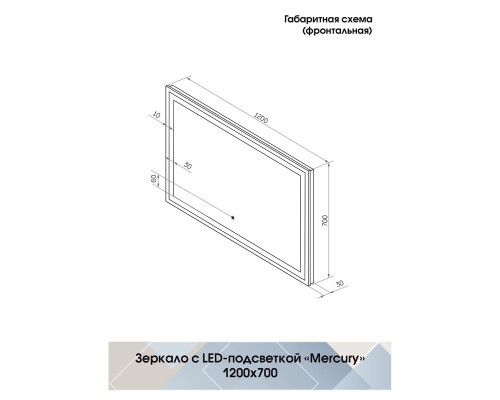 Зеркало Континент "Mercury LED" ЗЛП464