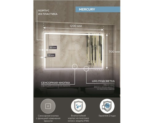 Зеркало Континент "Mercury LED" ЗЛП464