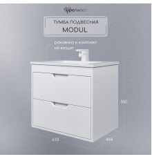 Тумба под раковину подвесная Uperwood Modul 61х44,4х55 см, белая матовая