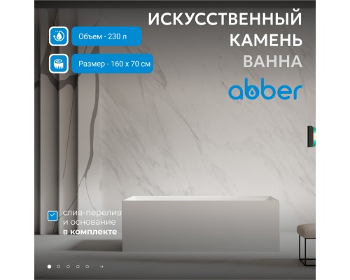Ванна из искусственного камня ABBER Stein белая матовая
