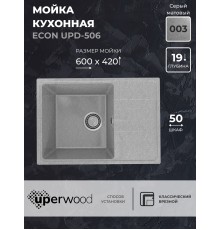 Кухонная мойка из искусственного камня Uperwood ECON UPD-506-003, серая матовая