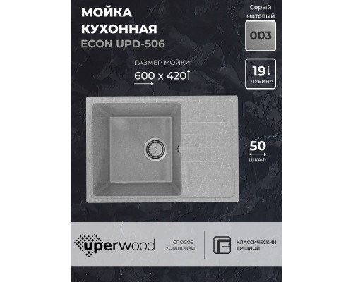 Кухонная мойка из искусственного камня Uperwood ECON UPD-506-003, серая матовая