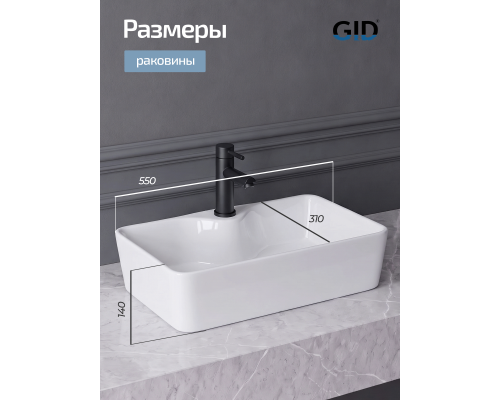 Раковина накладная Gid N9092