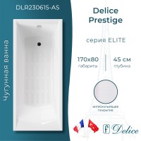 Ванна чугунная Delice Prestige 170х80 с антискользящим покрытием