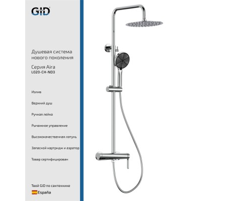 Душевая стойка Gid Aira L020-CH-ND3