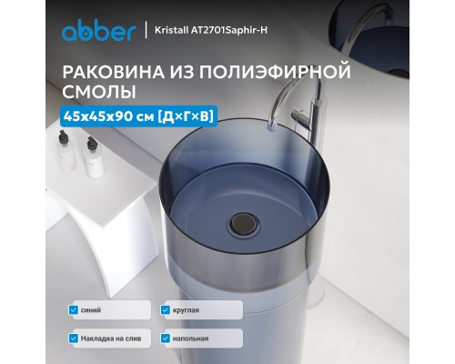 Раковина отдельностоящая прозрачная ABBER Kristall синяя