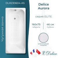 Ванна чугунная Delice Aurora 160х75 с антискользящим покрытием