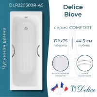 Ванна чугунная Delice Biove 170х75 с ручками и антискользящим покрытием