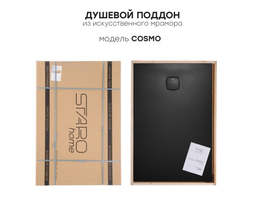 Душевой поддон Starohome Cosmo 200х100 Black Matt Cosmo