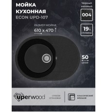 Кухонная мойка из искусственного камня Uperwood ECON UPD-107-004, овальная, черная матовая