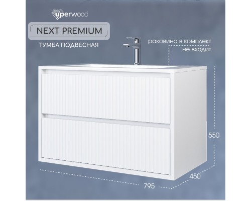 Тумба под раковину 80 см, Uperwood Next Premium, белая, 2 ящика