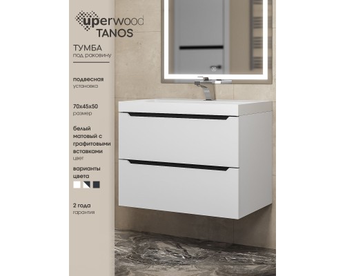 Тумба под раковину 70 см, Uperwood Tanos, белая/графит матовая