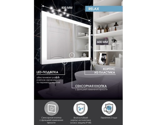 Зеркало Континент "Relax LED" ЗЛП32