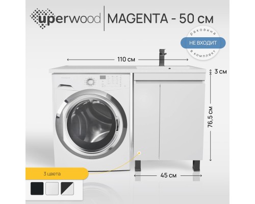 Тумба под стиральную машину напольная Uperwood Magenta 45х50х76,5 см, белая, с дверцами