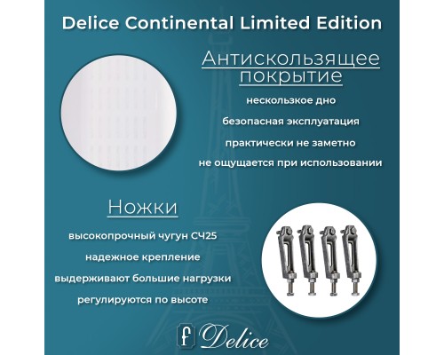 Ванна чугунная Delice Continental Limited Edition 165х70 с отверстиями под ручки и антискользящим покрытием