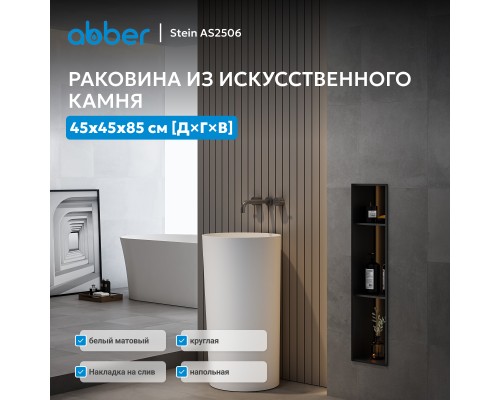 Раковина отдельностоящая ABBER Stein белая матовая