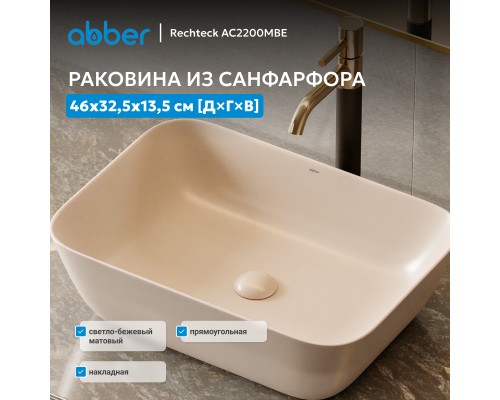Раковина накладная ABBER Rechteck светло-бежевая матовая