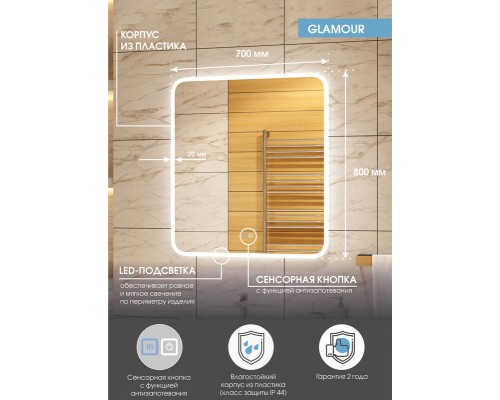 Зеркало Континент Glamour 700х800 с подсветкой с сенсорным выключателем с подогревом