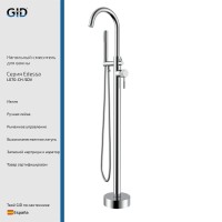 Напольный смеситель для ванны Gid Edessa L070-CH-SDV