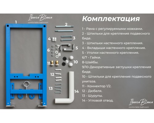 Инсталляция Iberica Blanco Marco Bide для подвесного биде