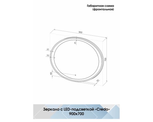 Зеркало Континент "Credo LED" ЗЛП84