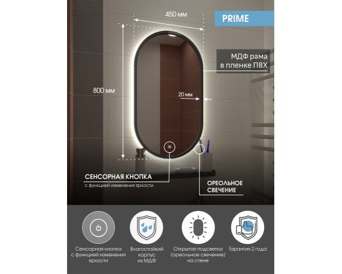 Зеркало Континент Prime 450х800 с подсветкой Серое с сенсорным выключателем
