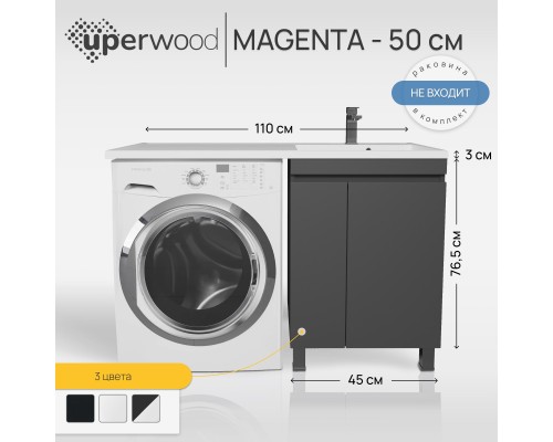 Тумба под стиральную машину напольная Uperwood Magenta 45х50х76,5 см, черная, с дверцами