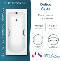 Ванна из литьевого мрамора Delice Astra 170х80 глянцевая с черными ручками