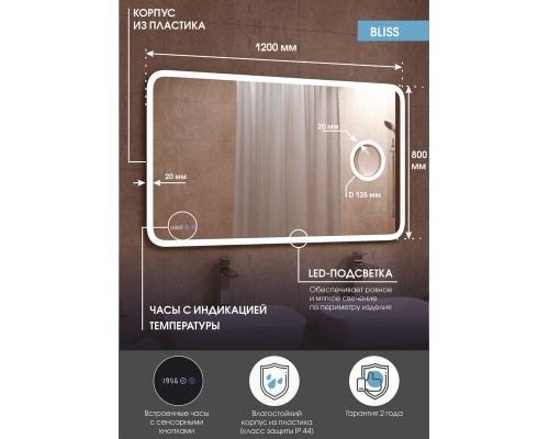 Зеркало Континент "Bliss LED" ЗЛП463
