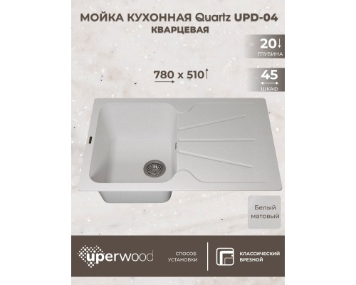 Кухонная мойка кварцевая Uperwood Quartz UPD-04-01, прямоугольная, белая