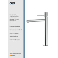 Смеситель для раковины Gid Edessa SS070-CH-D