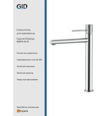 Смеситель для раковины Gid Edessa SS070-CH-D