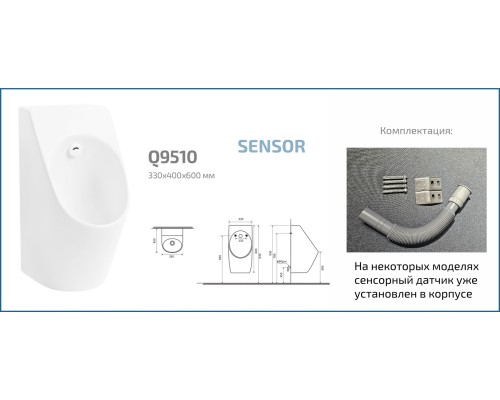 Писсуар сенсорный Gid Q9510