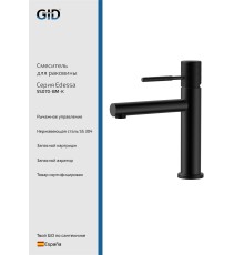 Смеситель для раковины Gid Edessa SS070-BM-K