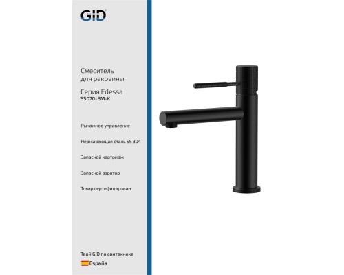 Смеситель для раковины Gid Edessa SS070-BM-K