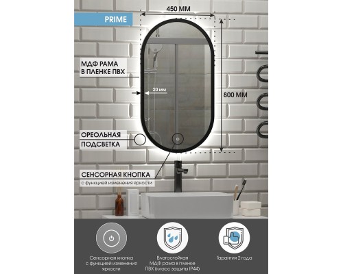 Зеркало Континент Prime 450х800 с подсветкой Черное с сенсорным выключателем