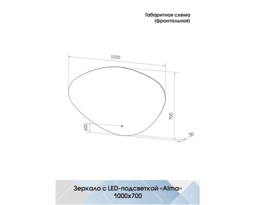 Зеркало Континент Alma 1000х700 ЗЛП614 с подсветкой с сенсорным выключателем