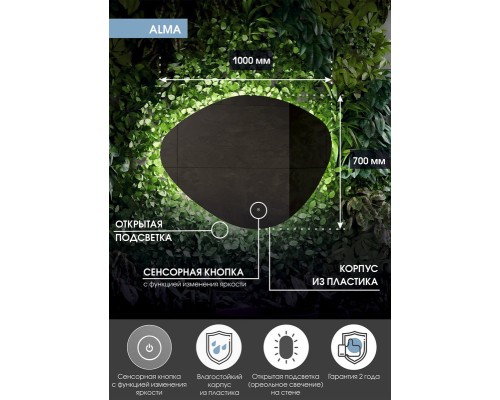 Зеркало Континент Alma 1000х700 ЗЛП614 с подсветкой с сенсорным выключателем