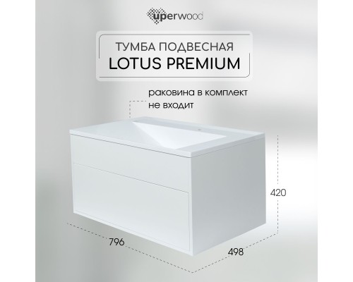 Тумба под раковину подвесная Uperwood Lotus Premium 80х50х42 см, белая